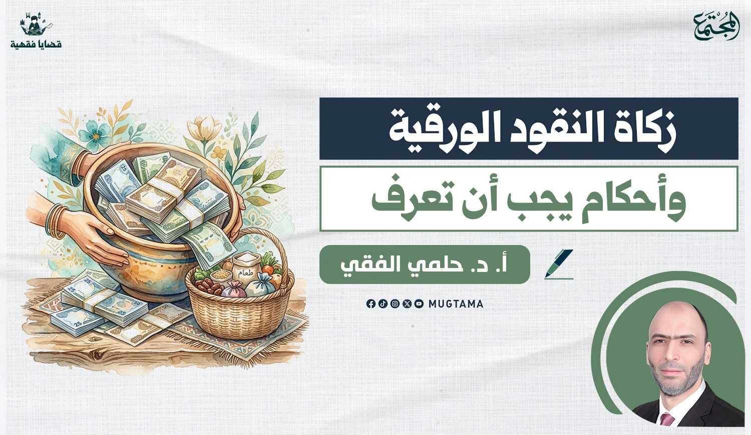 أحكام زكاة النقود الورقية